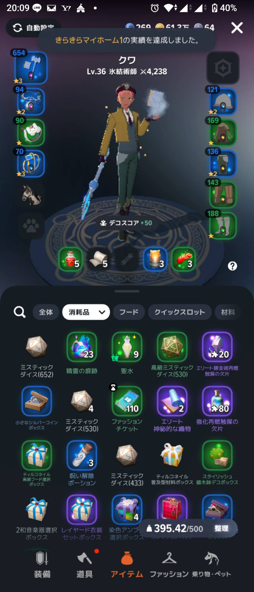 開封後に「デコスコア+50」と表示。