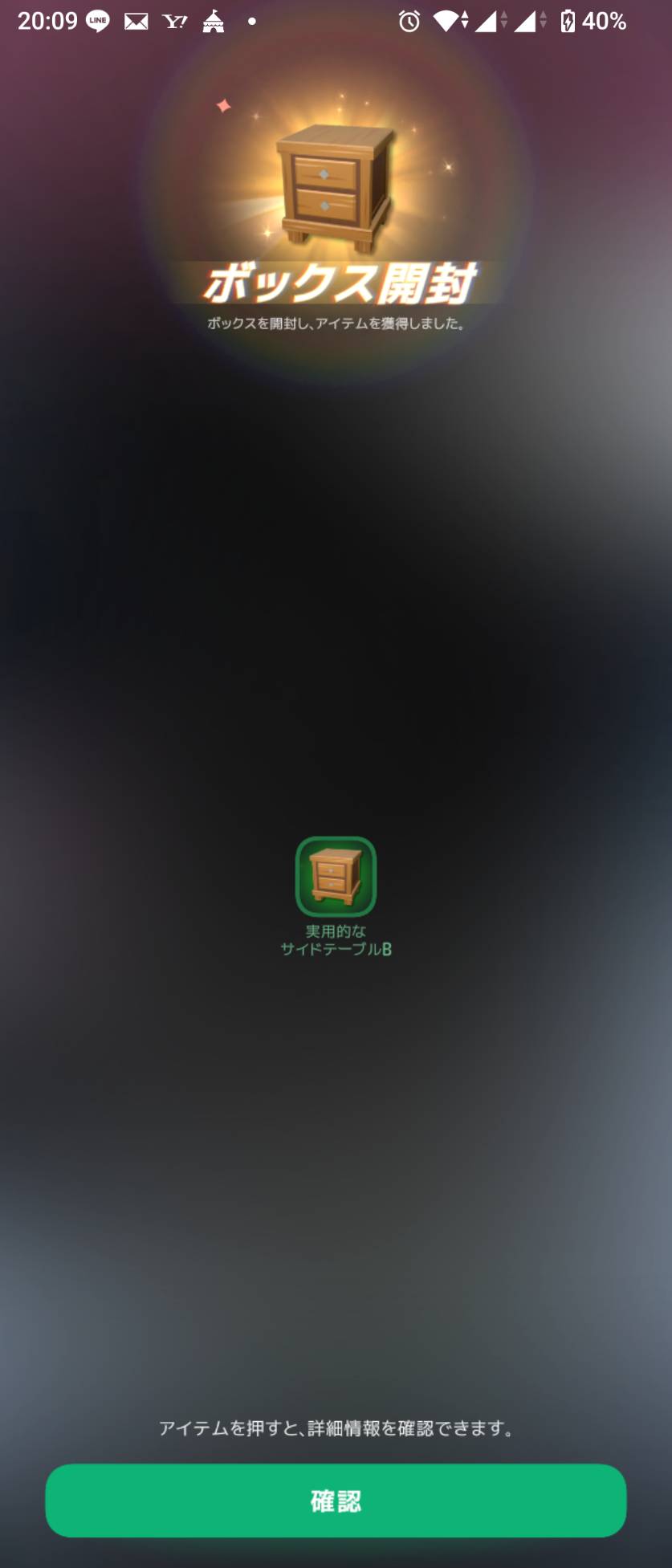 ボックスを開封し、実用的なサイドテーブルBを獲得した画面。