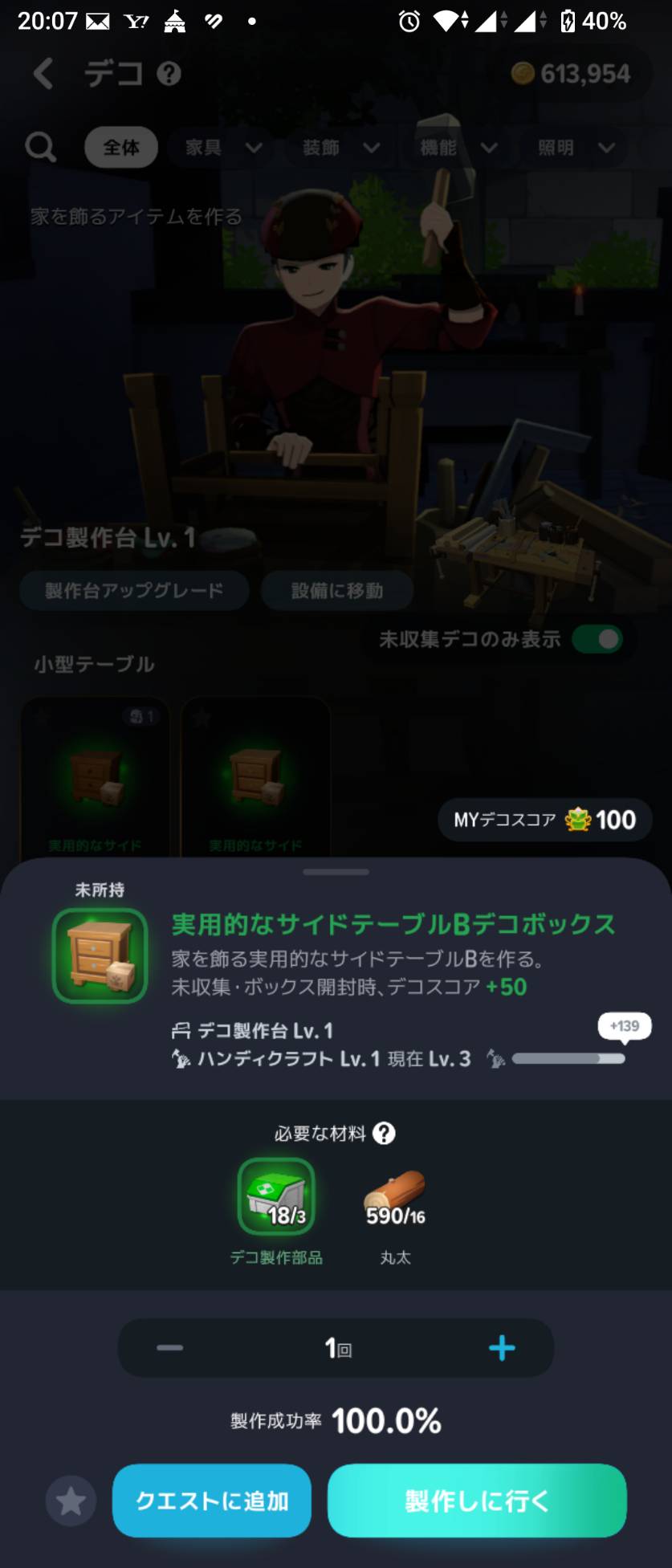 デコ製作台Lv1で「未収集デコのみ表示」をオンにした一覧。