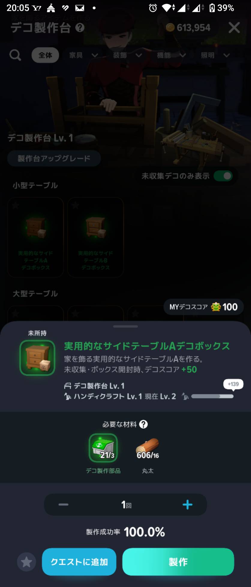 サイドテーブルAは部品21/3・丸太606/16。製作1回分に必要なのは3個と16個。