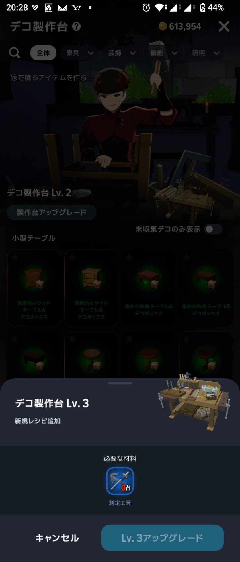 デコ製作台Lv3の必要素材は測定工具1個。