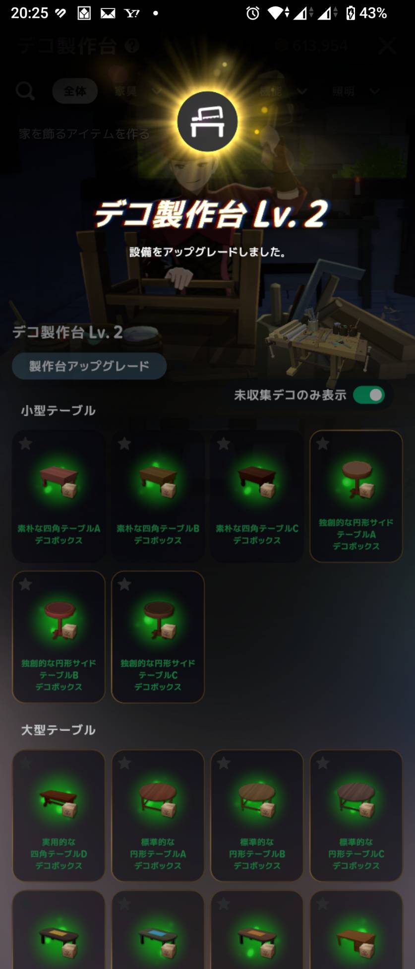 デコ製作台Lv2の必要素材は作業用弓鋸1個。
