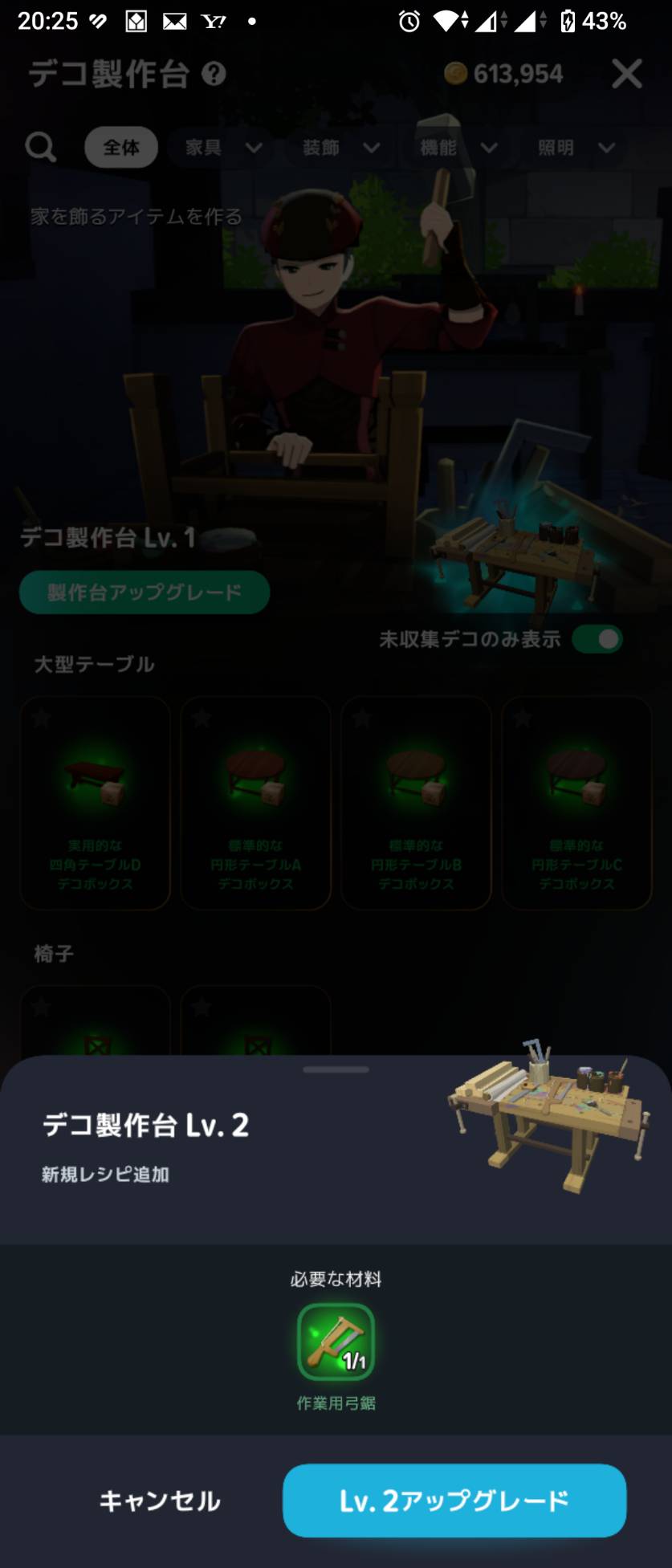 作業用弓鋸はデコ製作台Lv2の強化素材。購入代金はハートトークン2個。