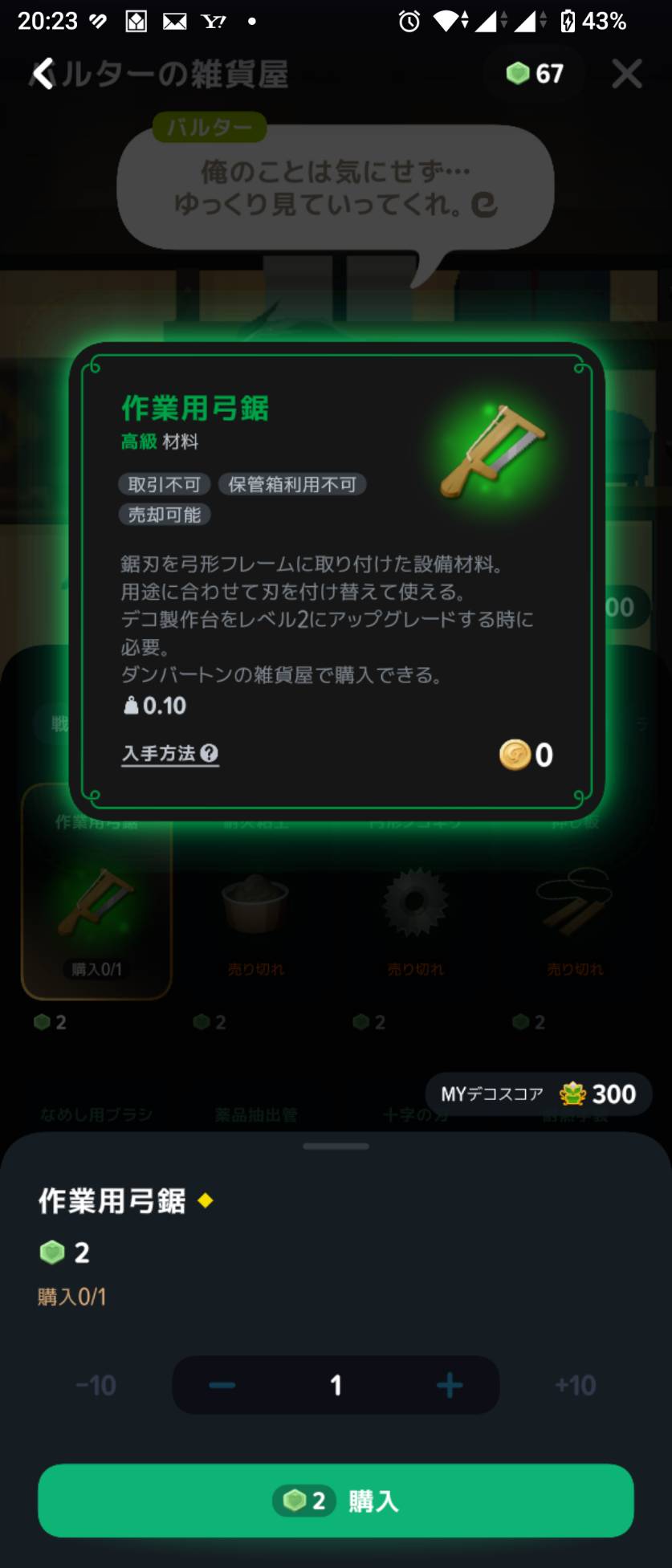 ダンバートンのバルターの雑貨屋。「設備材料」に作業用弓鋸が並びます。
