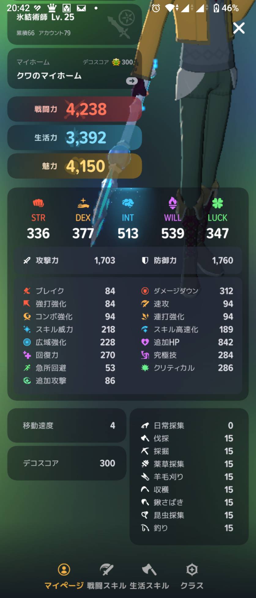 マイページのマイホーム欄と下部の能力欄に「デコスコア300」と表示。