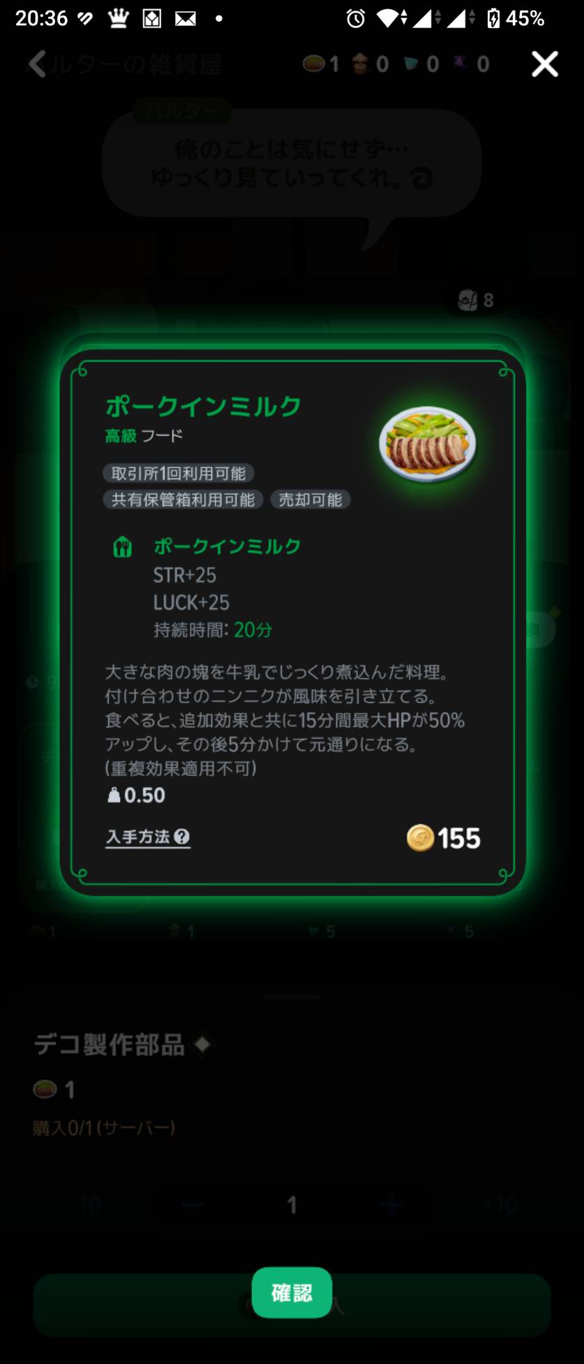 交換に渡す料理はポークインミルク。