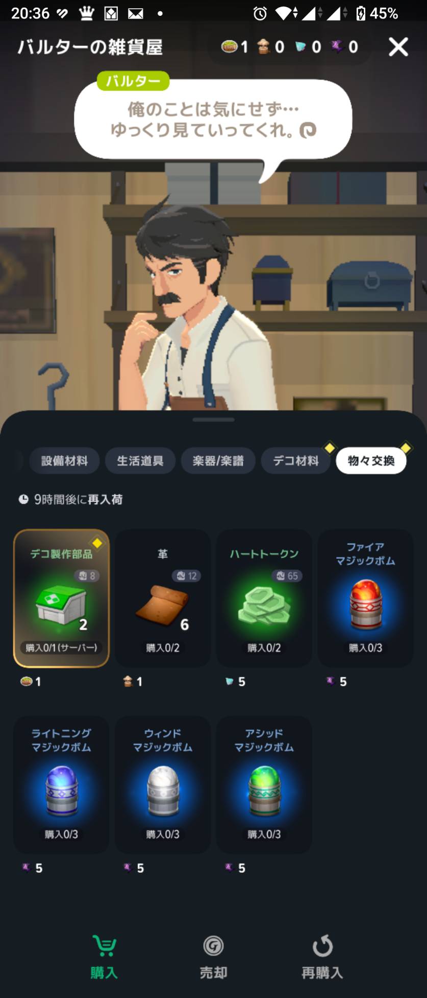 バルターの「物々交換」。デコ製作部品2個の交換に料理1個が必要。