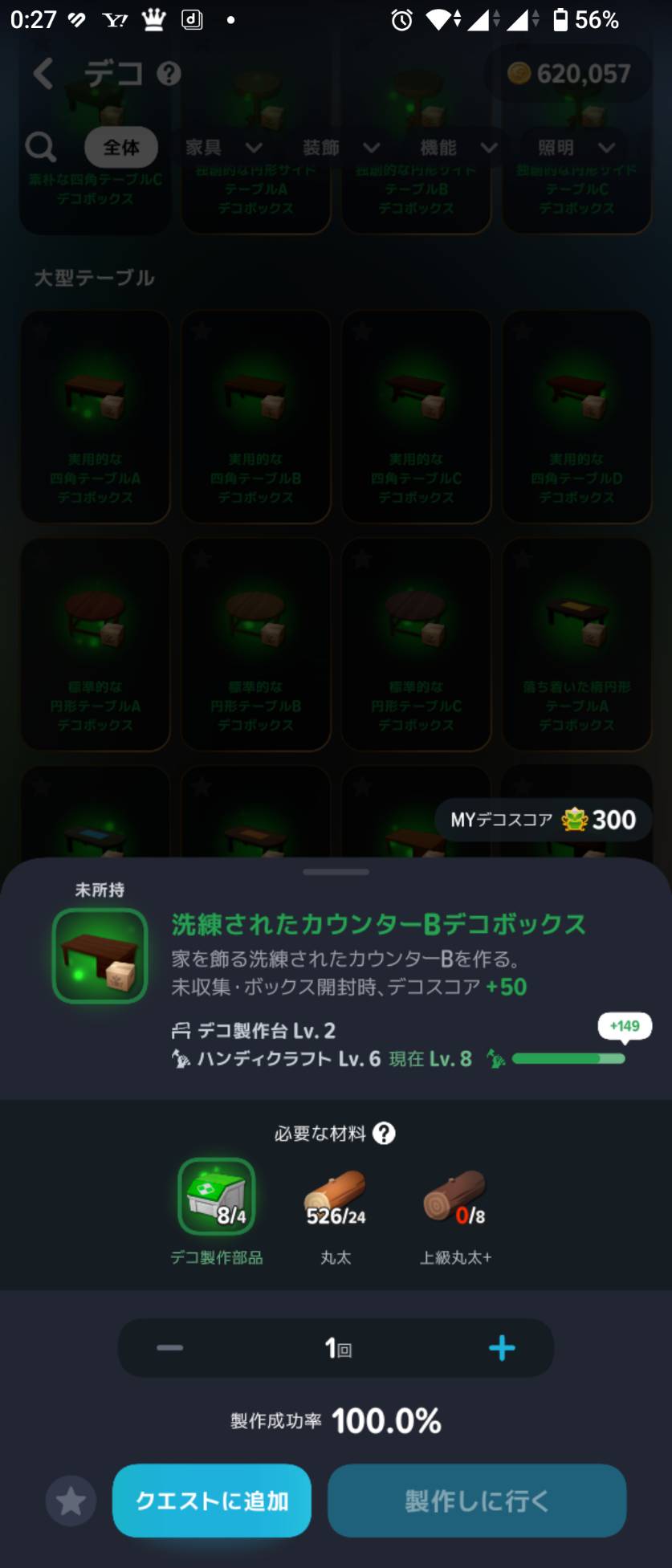 洗練されたカウンターBは「上級丸太+」8個が必要。Aで使う上級丸太とは異なります。
