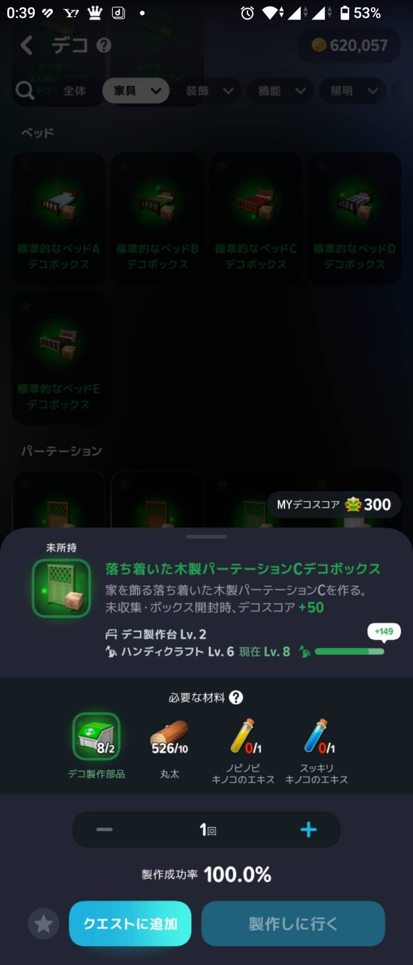 落ち着いた木製パーテーションCは、ノビノビキノコとスッキリキノコのエキスを各1個使用。D・B・Aとは材料が異なります。
