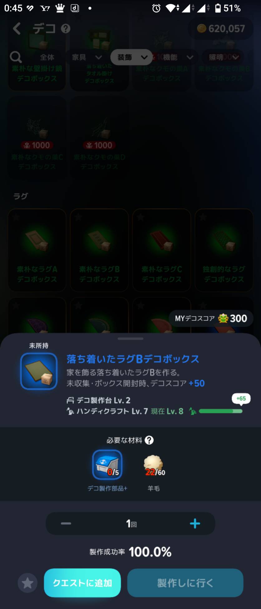落ち着いたラグBはデコ製作部品+5・羊毛60。洗練されたラグや素朴なラグとは使用する部品が違います。