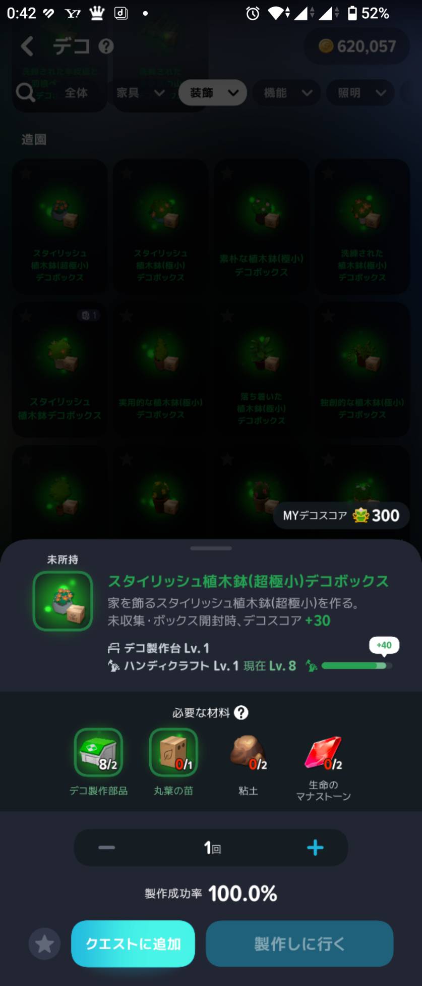 スタイリッシュ植木鉢(超極小)は、製作台Lv1/ハンディクラフトLv1。素材と未収集時スコアを比べて作る品を選びましょう。