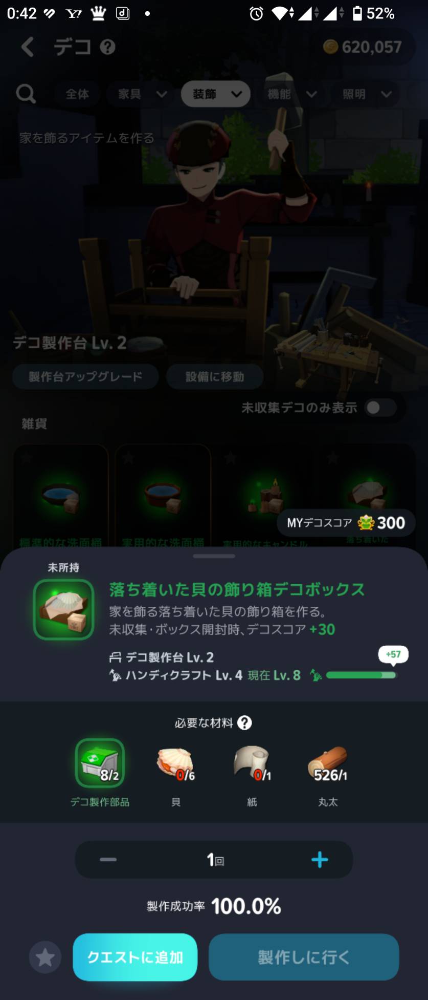 落ち着いた貝の飾り箱には、貝6・紙1・丸太1・デコ製作部品2が必要です。