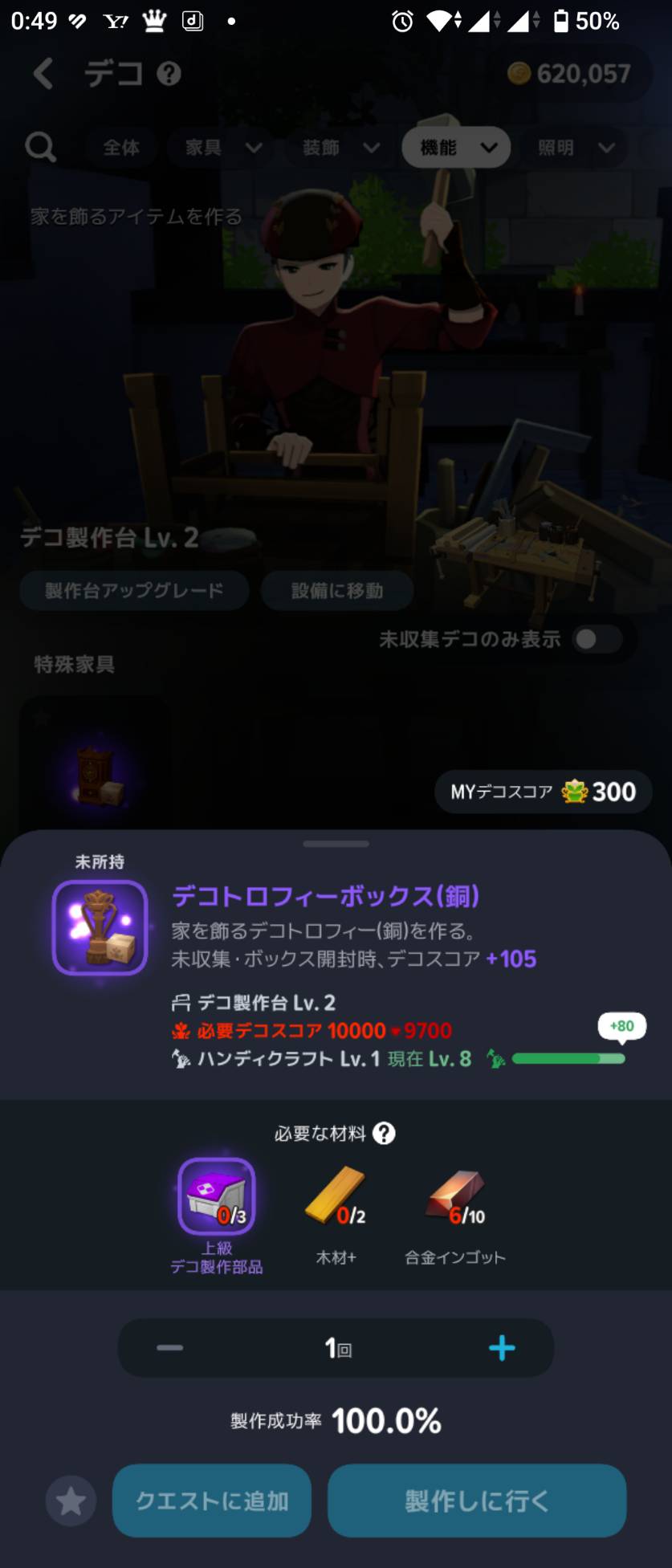 デコトロフィーボックス(銅)は必要デコスコア10,000。MYデコスコア300の画面では9,700不足と表示されています。