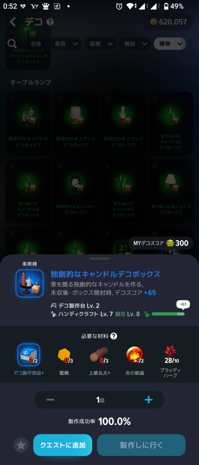 独創的なキャンドル。デコ製作部品+・上級丸太+に加えて、ブラッディハーブ10も必要です。
