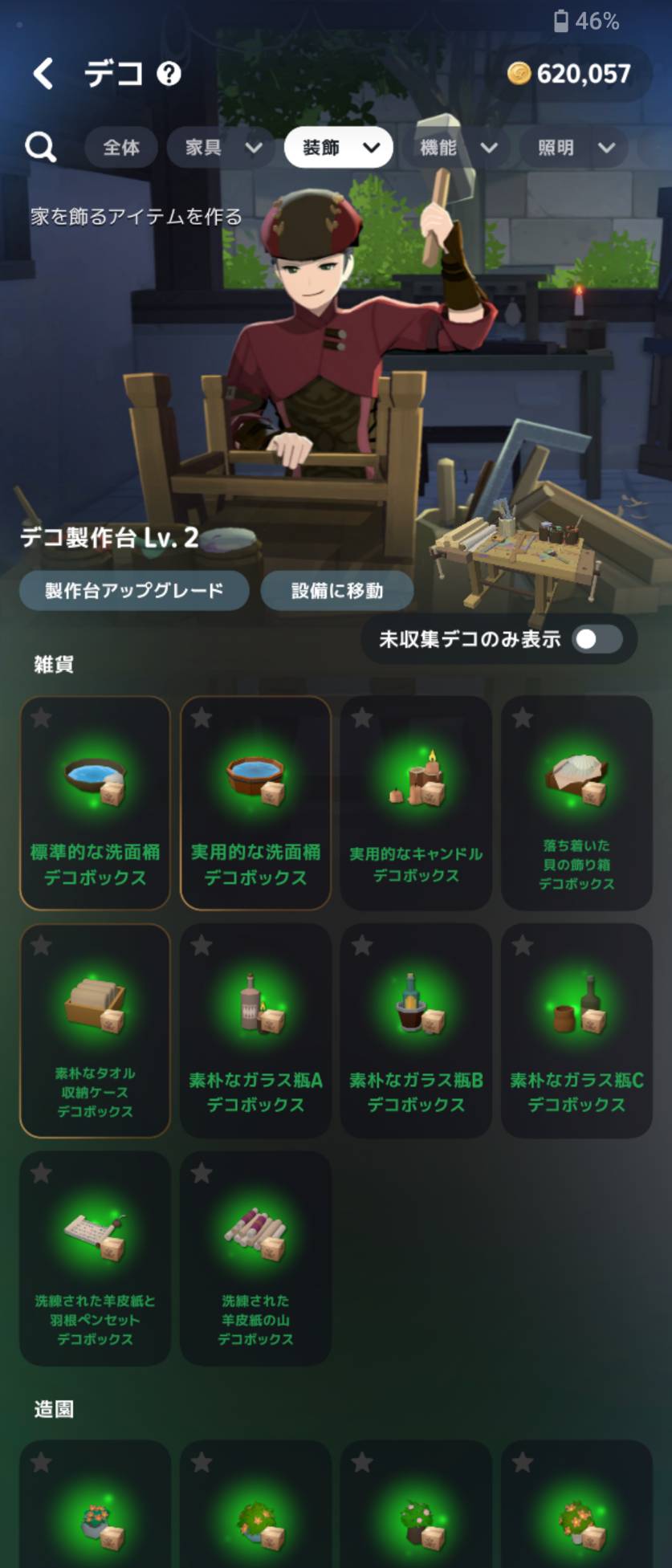 「装飾」の雑貨一覧。洗面桶・キャンドル・ガラス瓶・羊皮紙などもデコとして製作できます。
