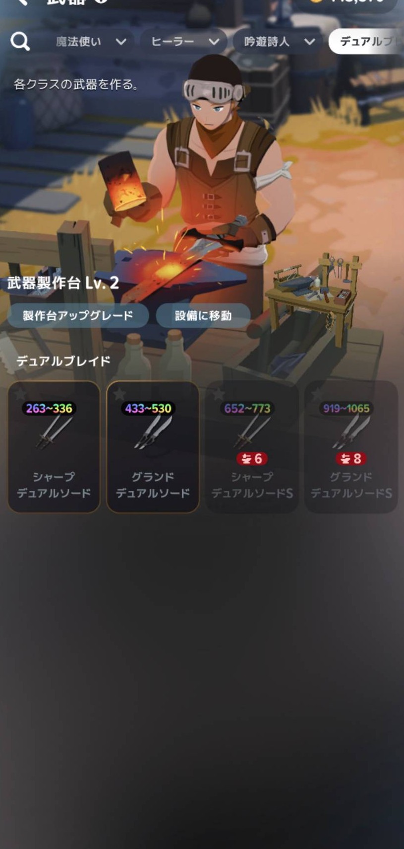 デュアルブレイドの武器一覧。基本のシャープデュアルソードを選ぶ
