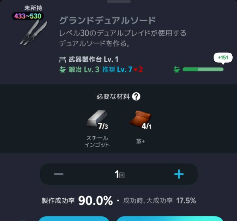 グランドデュアルソードの材料・必要な鍛冶Lv3・推奨Lv7