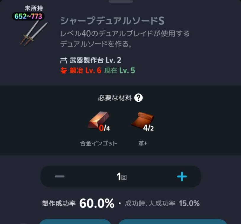 シャープデュアルソードSの材料と製作条件