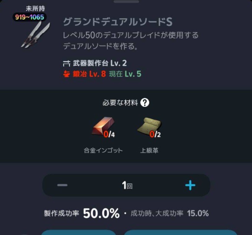 グランドデュアルソードSの材料と製作条件