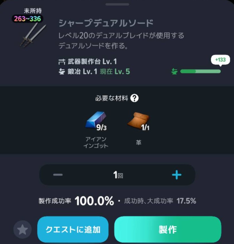 シャープデュアルソードの材料・必要な鍛冶レベル