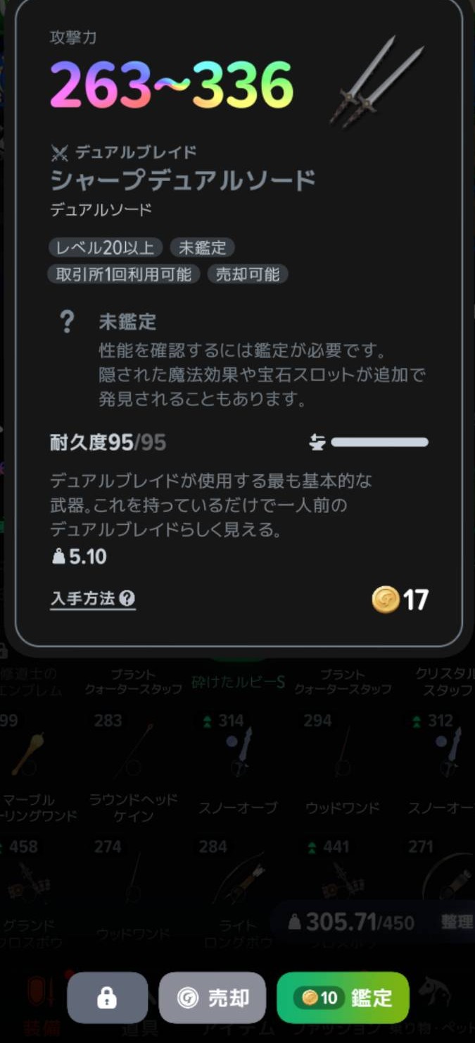 未鑑定の武器。鑑定ボタンには10ゴールドと表示