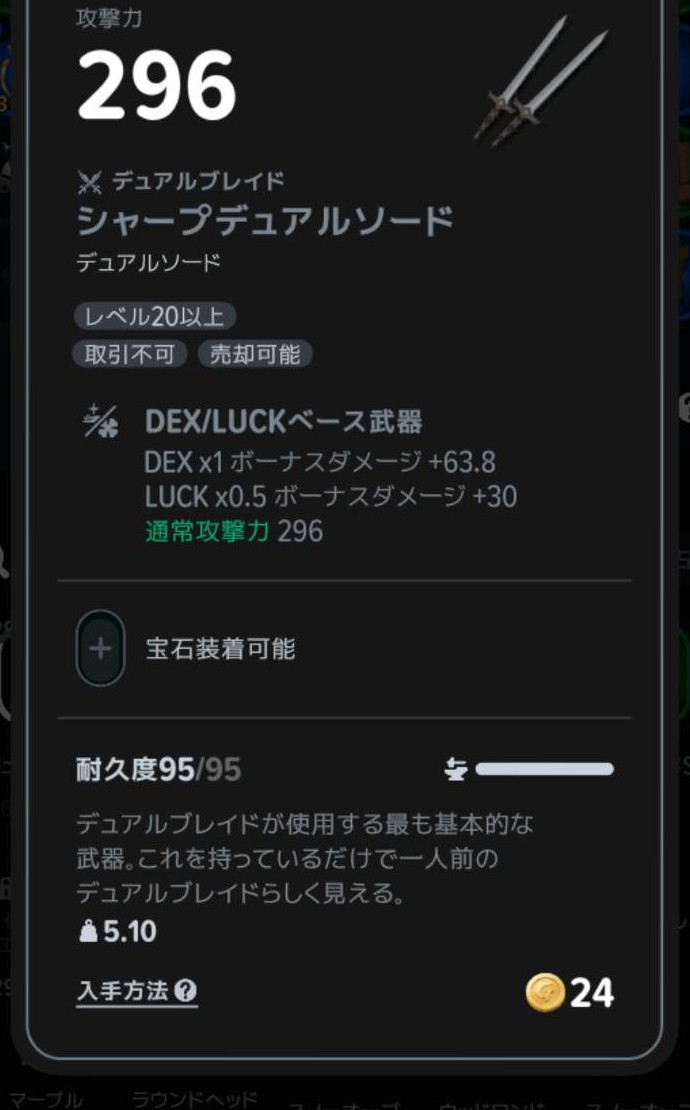 シャープデュアルソードの能力値係数