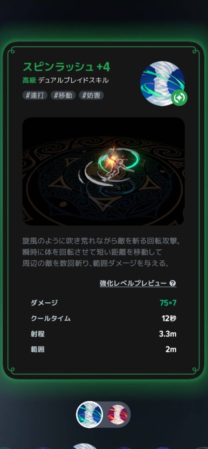 スピンラッシュの説明
