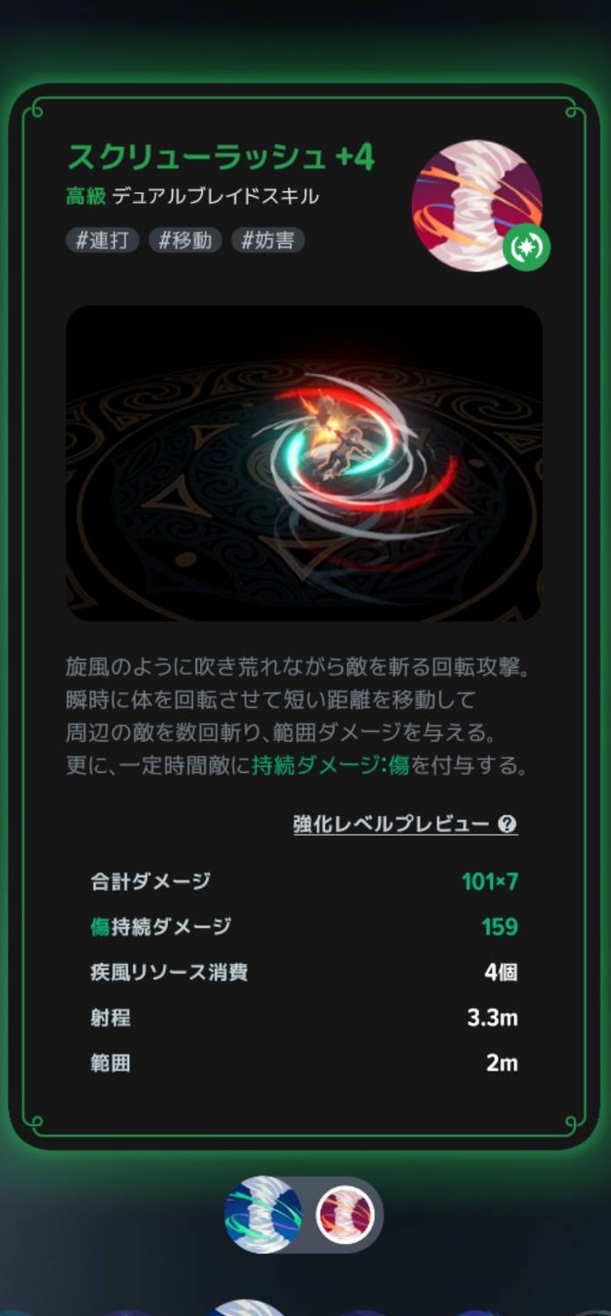強化版スクリューラッシュの説明