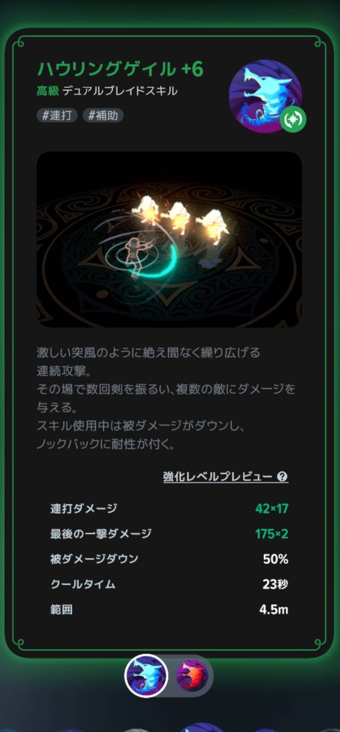 ハウリングゲイルの説明