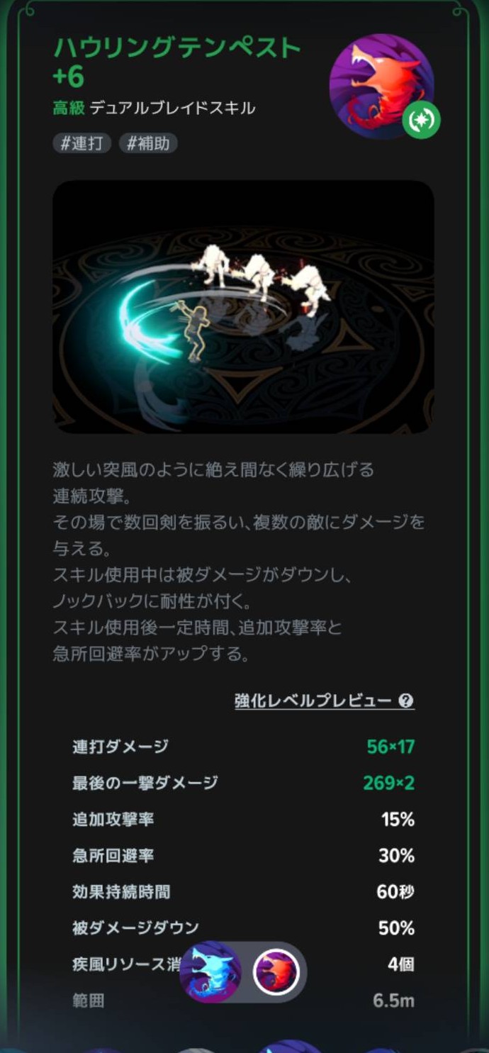 強化版ハウリングテンペストの説明