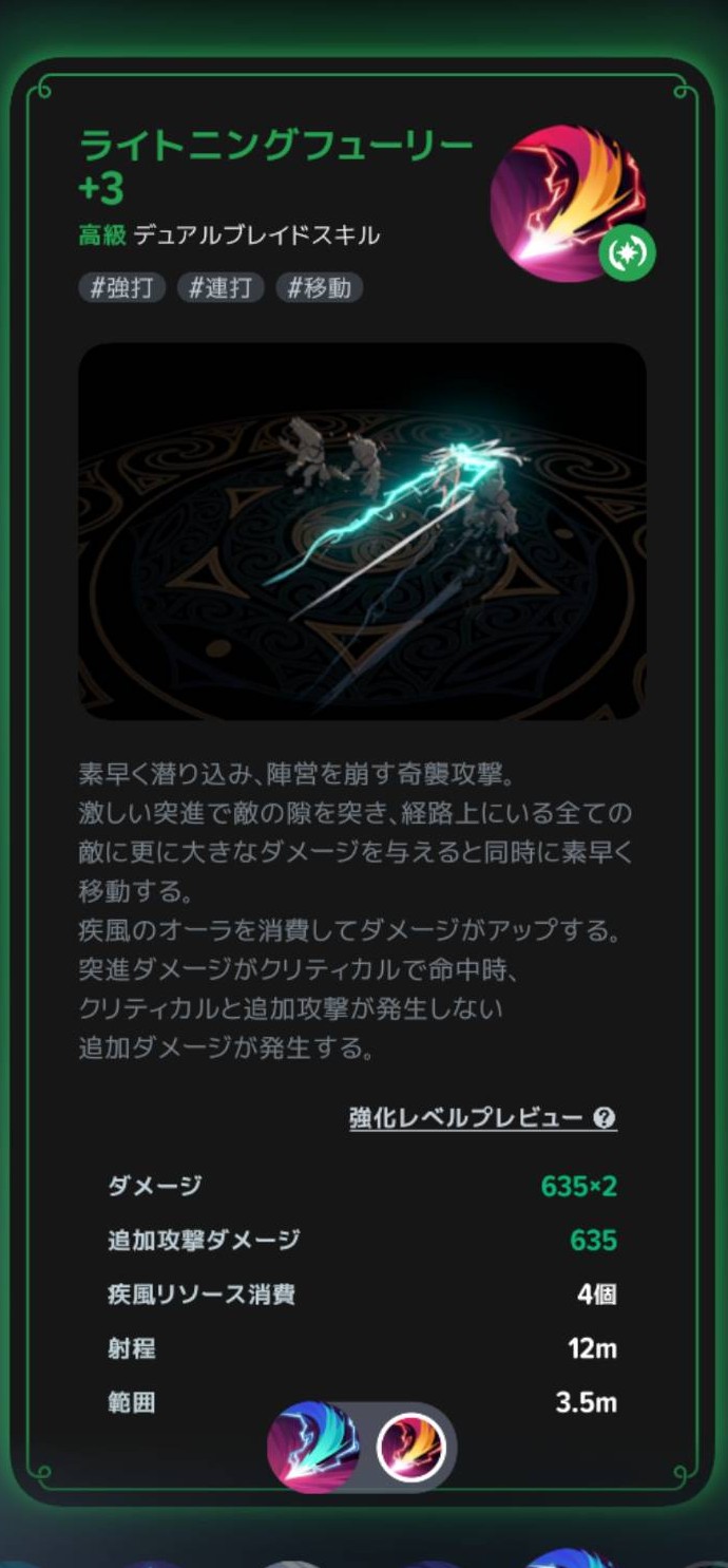 強化版ライトニングフューリーの説明