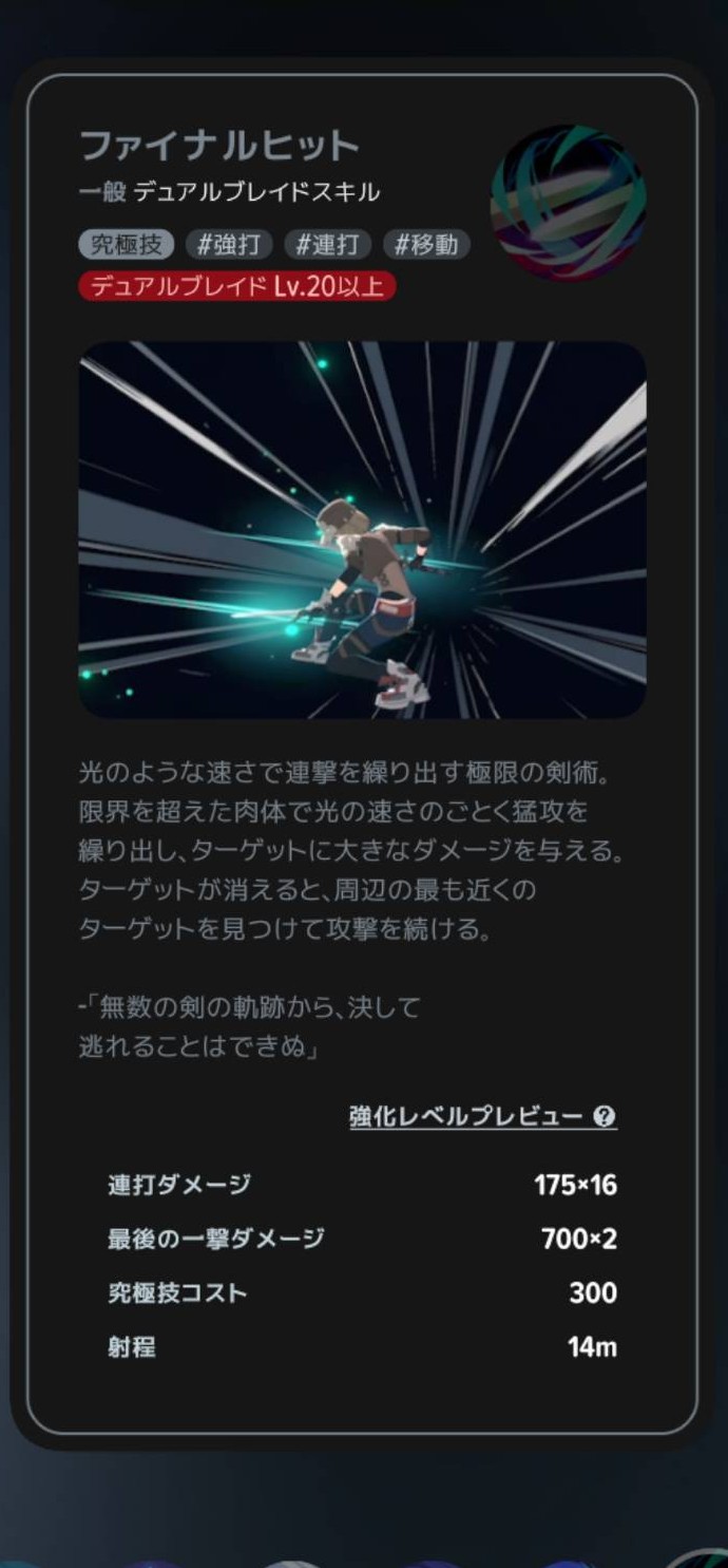 ファイナルヒットのクラスLv20解放条件と効果