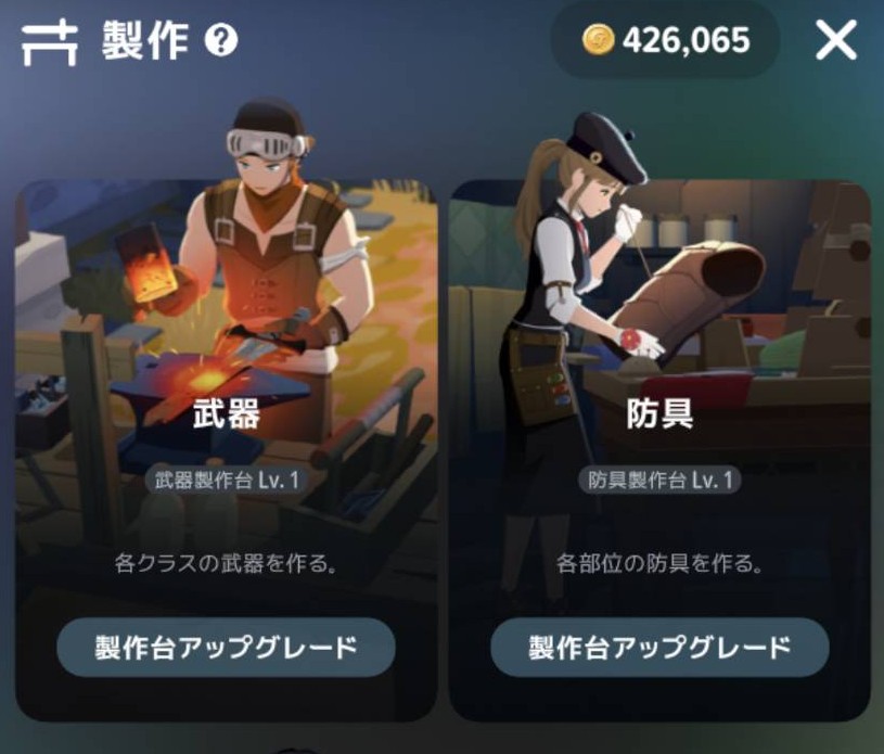 製作画面で「武器」を選択
