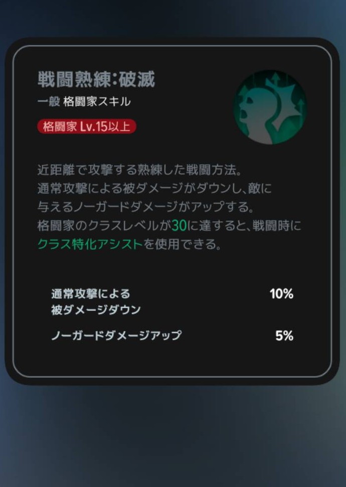 戦闘熟練:破滅|Lv15の説明