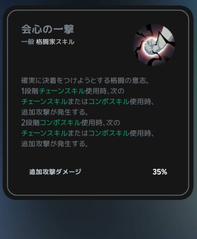 会心の一撃の条件と追加攻撃