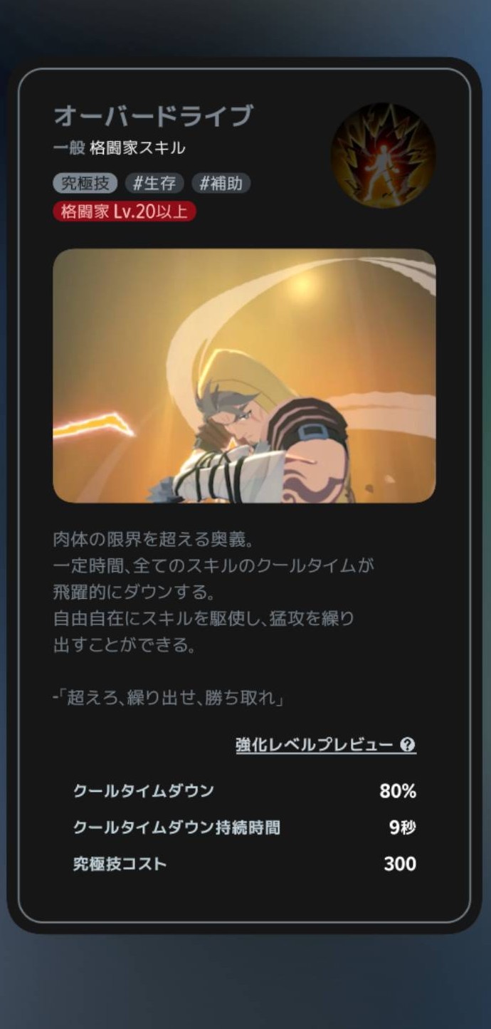 オーバードライブの解放条件と効果