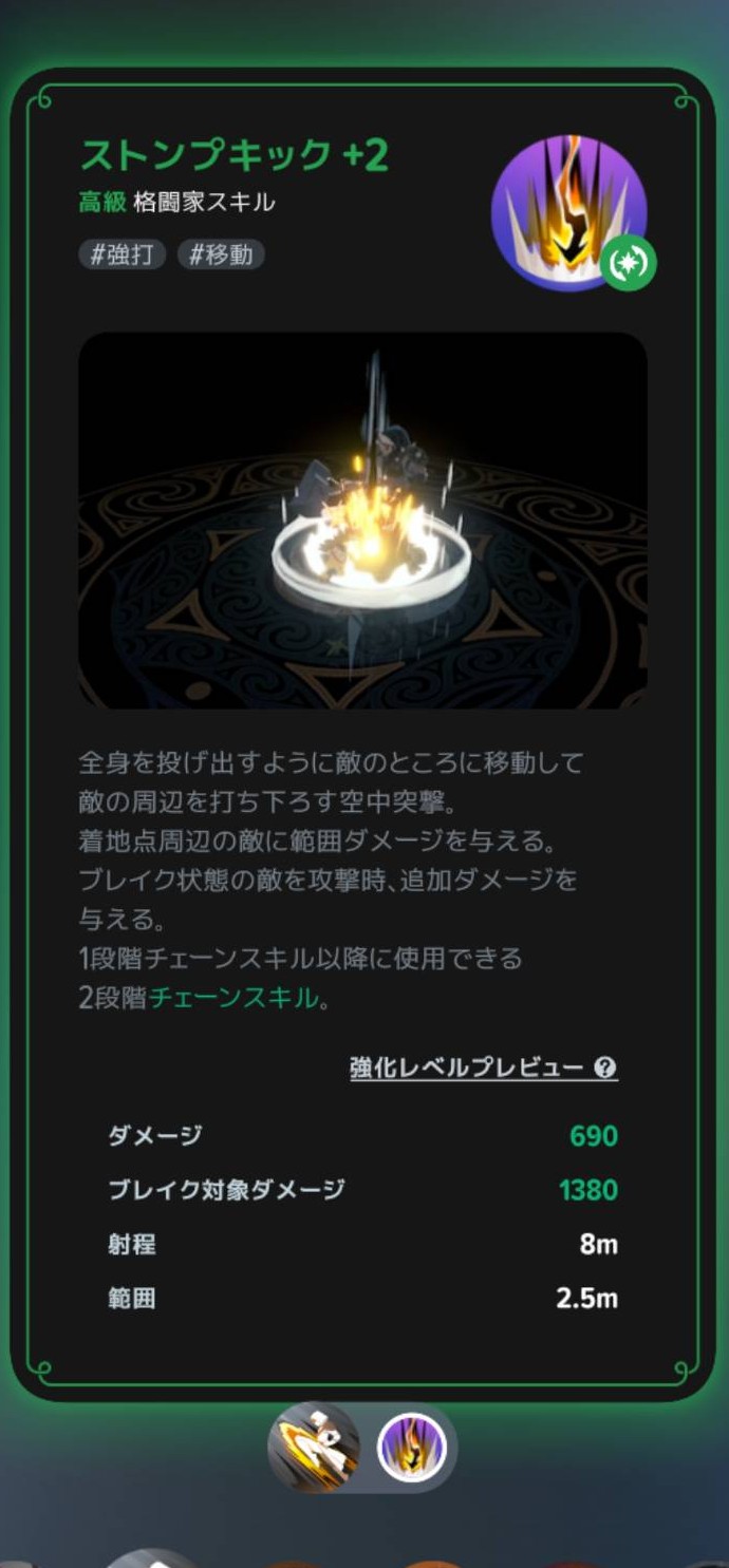 ストンプキックの説明