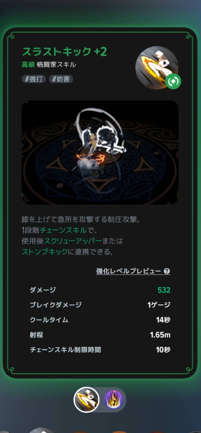 スラストキックの説明