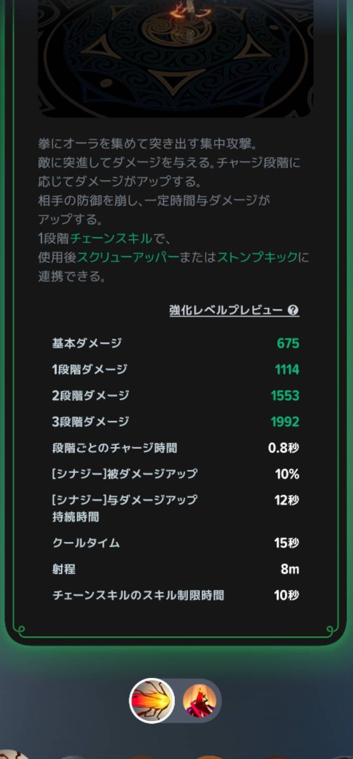 チャージングフィストの段階別表示の説明