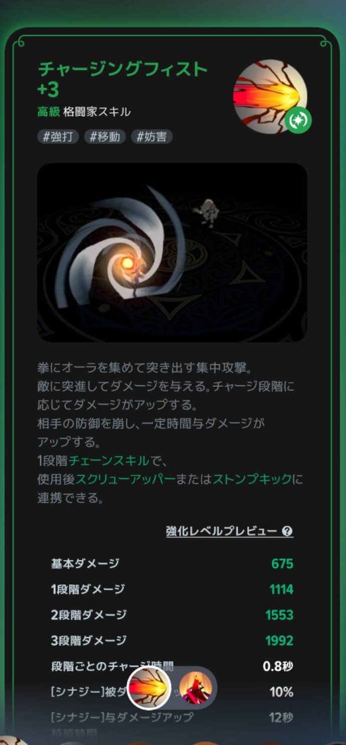 チャージングフィストの説明