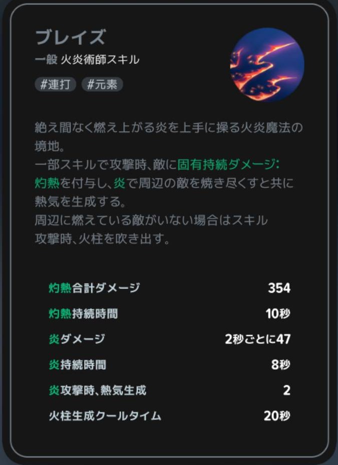ブレイズの灼熱・炎・熱気生成