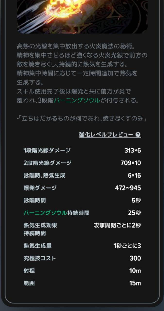 インフェルノの持続・熱気生成・コスト