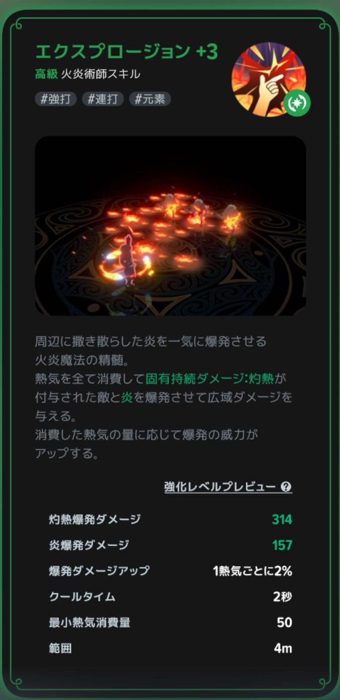 エクスプロージョンの熱気消費と爆発