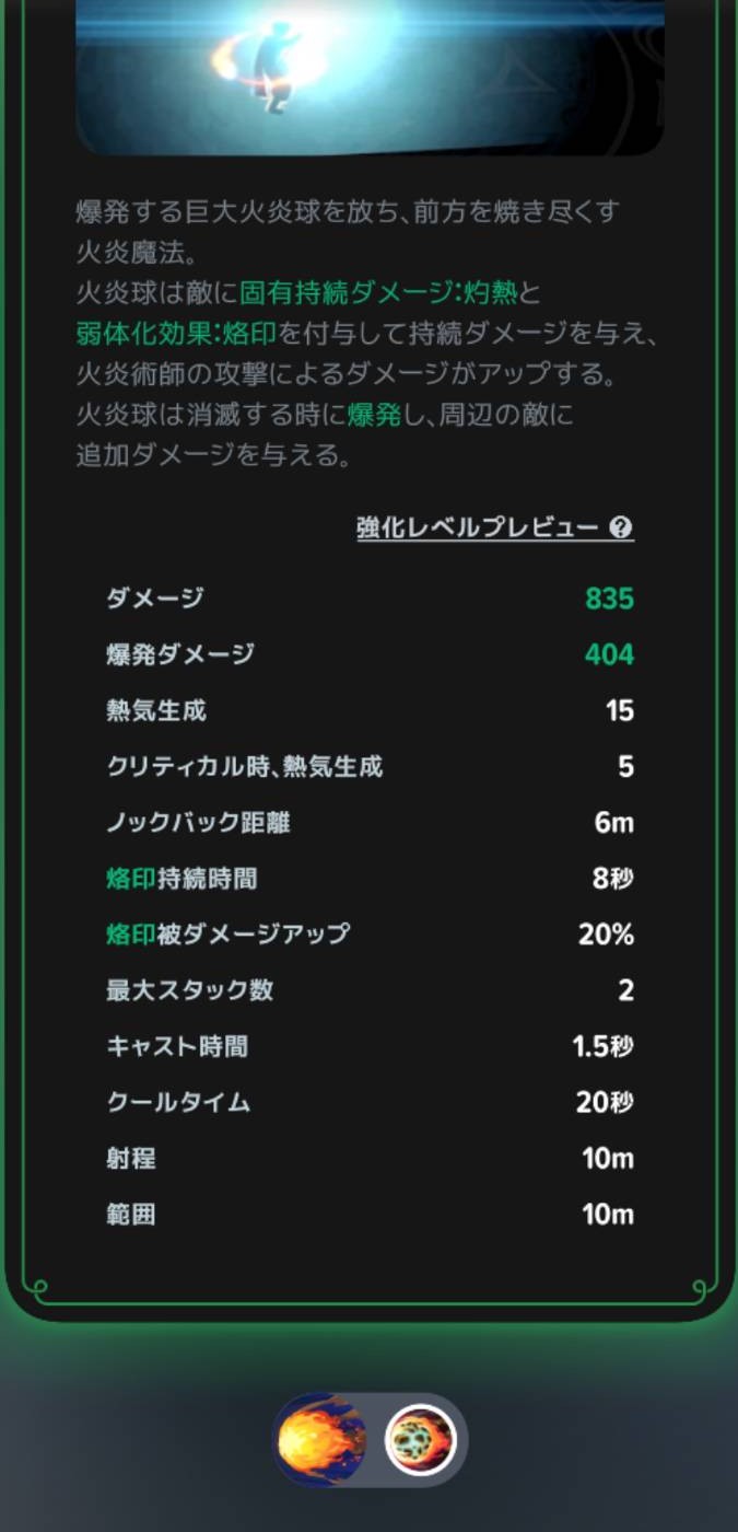 フレイムキャノンの時間・スタックの説明