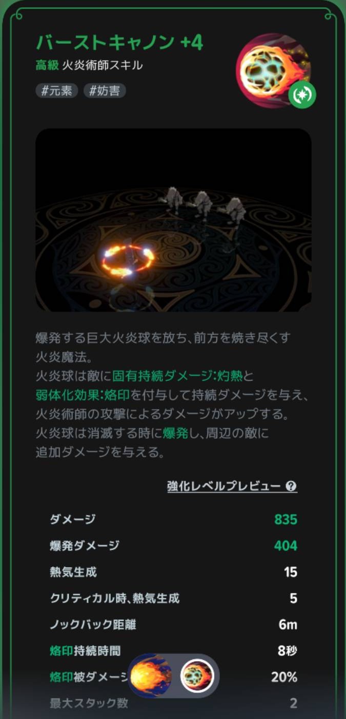 バーストキャノンの説明