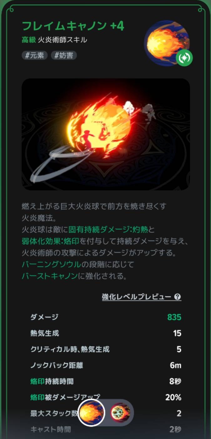 フレイムキャノンの説明