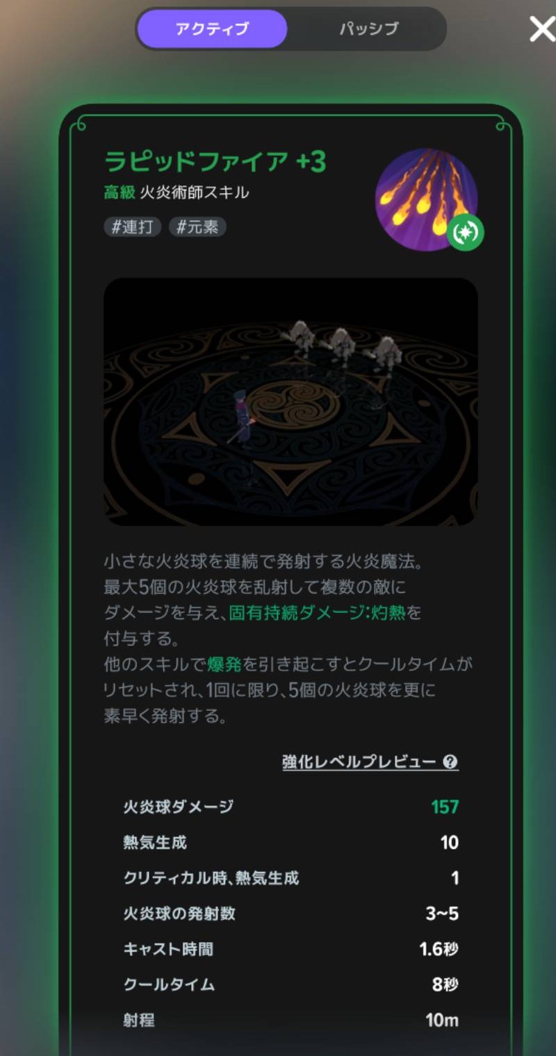 ラピッドファイアの説明
