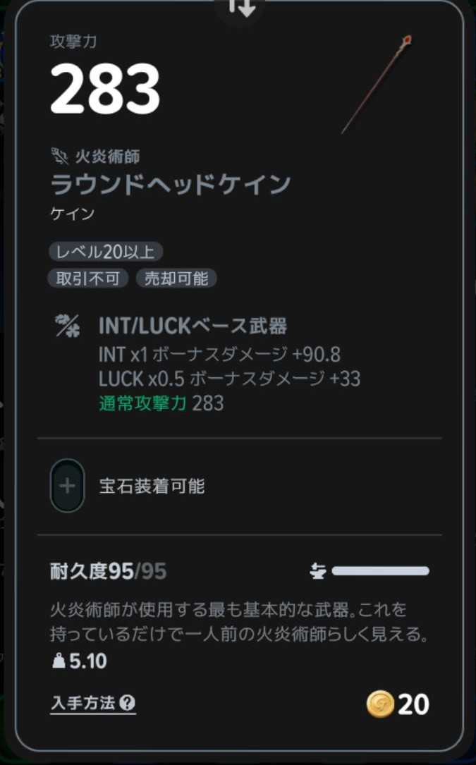 ケインのINT・LUCK係数