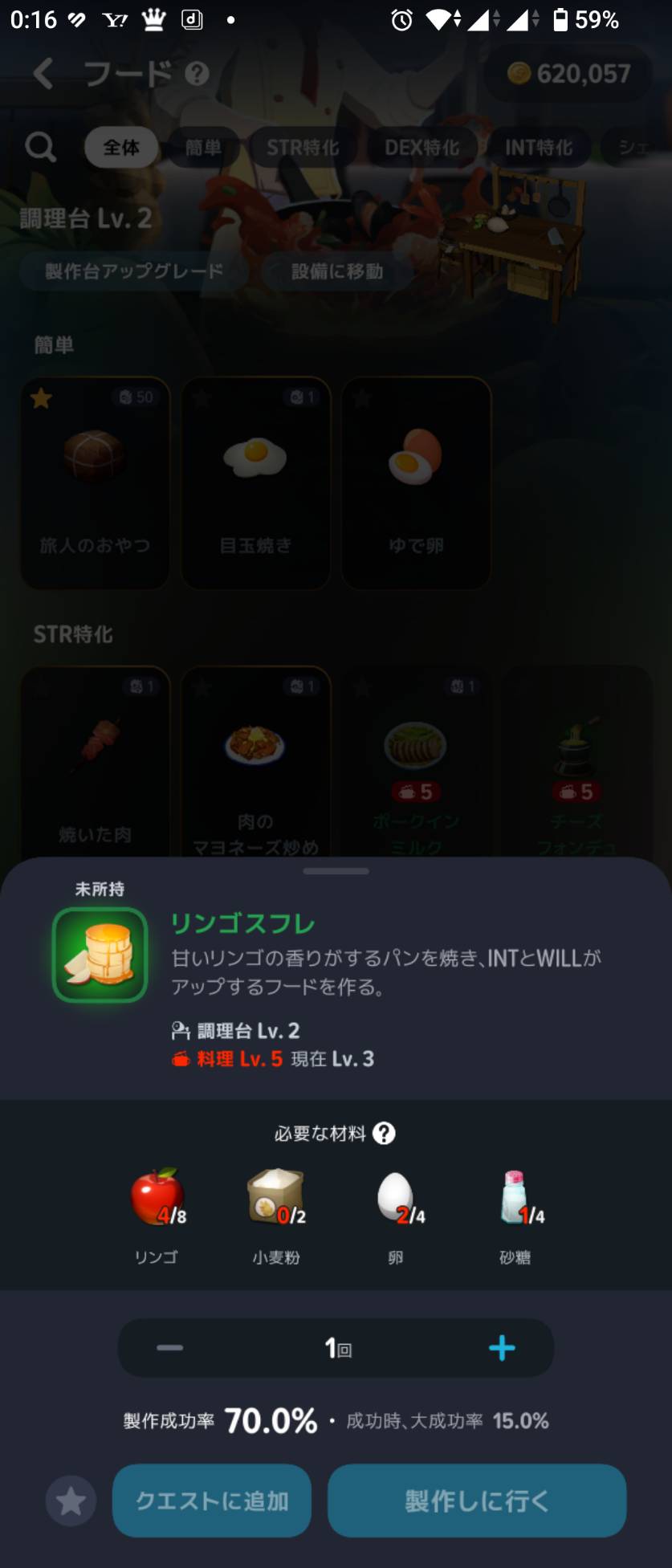 リンゴスフレの製作レシピ。必要素材と料理レベルを確認。