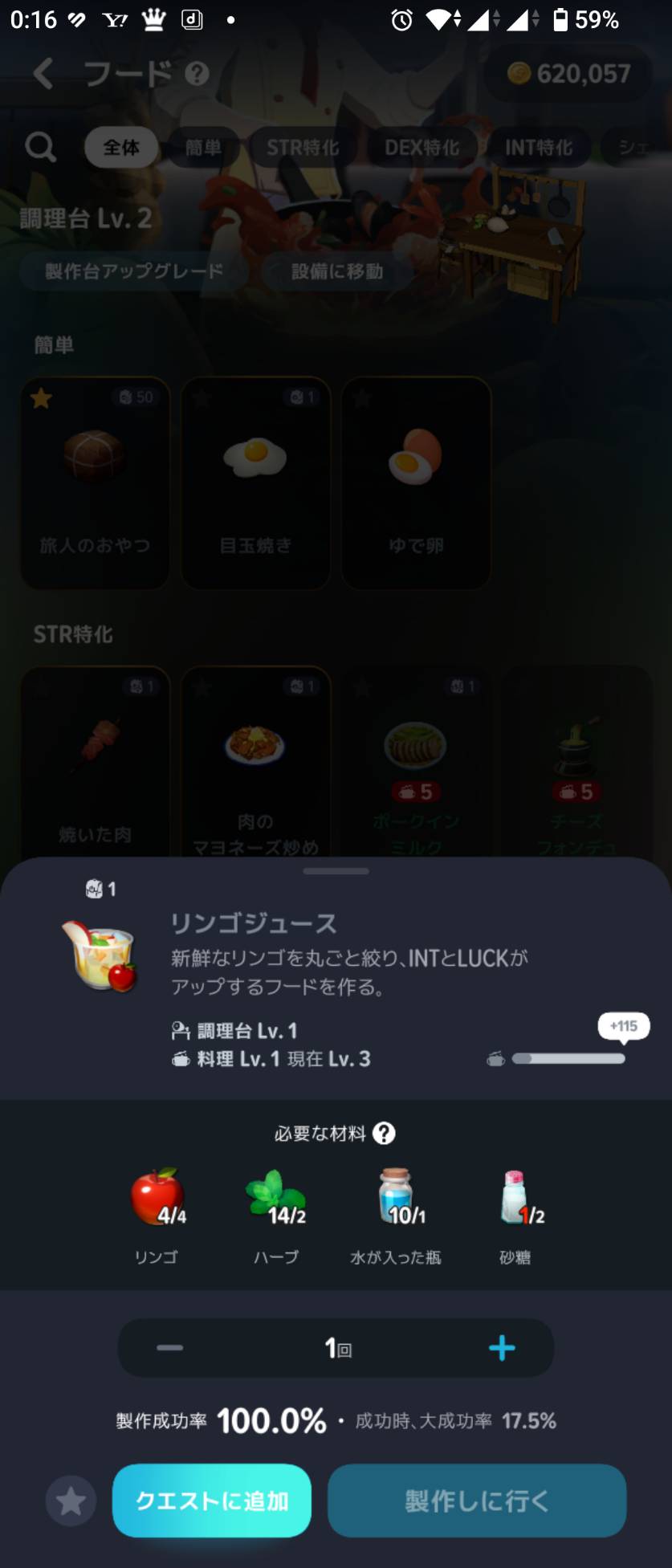リンゴジュースの製作レシピ。必要素材と料理レベルを確認。